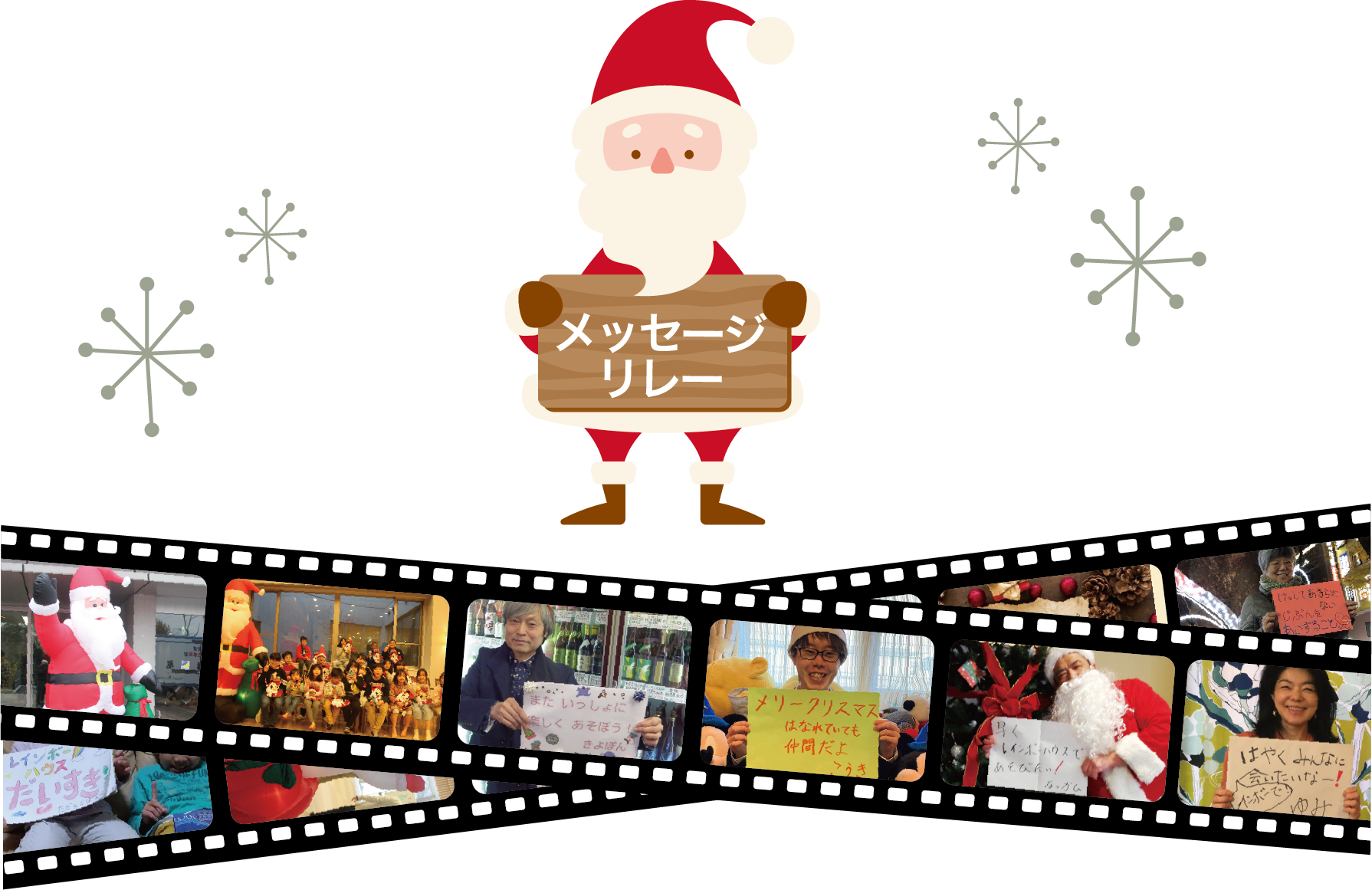 オンラインクリスマス会 あしながレインボーハウス あしなが育英会 オンラインクリスマス会 あしながレインボーハウス あしなが育英会