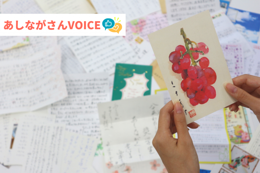 決して未来は、暗くない。｜あしながさんVOICE〈8月版〉