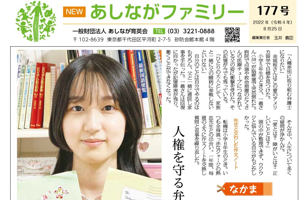 玉井義臣の全仕事 あしなが運動六十年（全4巻・別巻一） 3