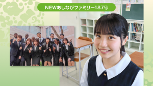 デジタル機関紙『NEWあしながファミリー』187号を公開