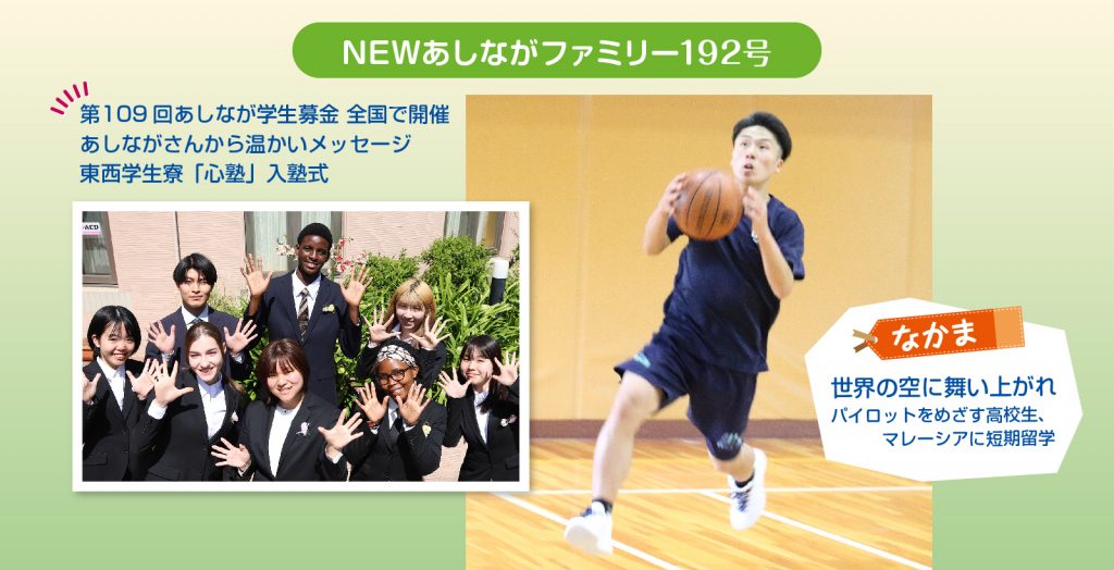 デジタル機関紙『NEWあしながファミリー』192号を公開