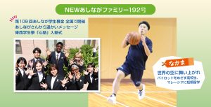 デジタル機関紙『NEWあしながファミリー』192号を公開