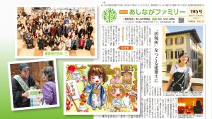 デジタル機関紙『NEWあしながファミリー』195号を公開