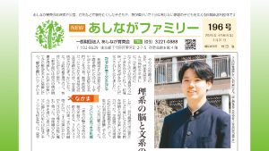デジタル機関紙『NEWあしながファミリー』196号を公開