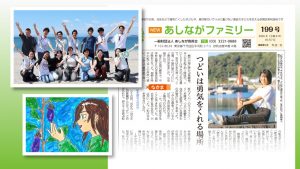 デジタル機関紙『NEWあしながファミリー』199号を公開　
