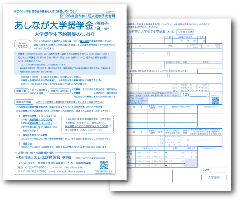 申し込み用紙の取り寄せ