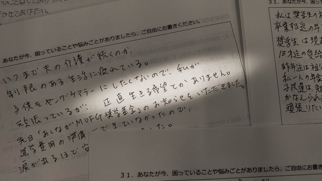 保護者手書きの自由記述