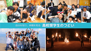 【奨学生のみなさんへ】2025年「高校奨学生のつどい」開催案内