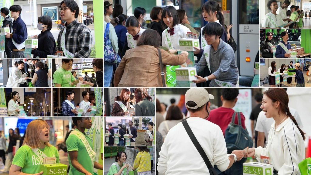 【御礼】全国で広がった支援の輪｜秋のあしなが学生募金が終了
