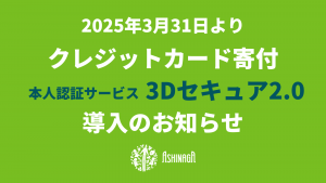 【重要】3/31にクレジットカード本人認証サービス「3Dセキュア2.0」を導入します