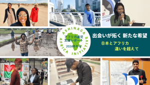 「アフリカ遺児支援レポート」2026年冬号（Vol.10）を発行｜出会いが拓く新たな希望