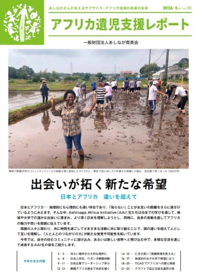 アフリカ遺児支援レポート10号