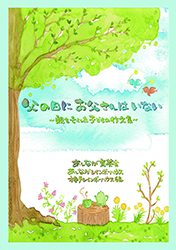 父の日にお父さんはいない