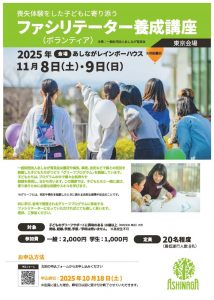 ファシリテーター養成講座25年11月チラシ