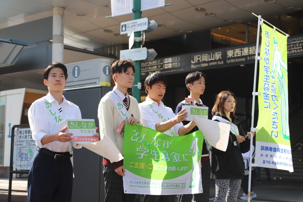 【本日スタート】秋の街頭募金が始まりました