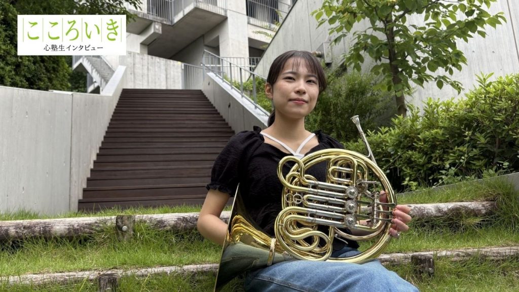 心塾生インタビューこころいき#5「支えられた音楽で、恩返し」 
