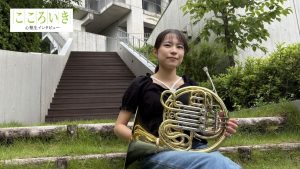 心塾生インタビューこころいき#5「支えられた音楽で、恩返し」 