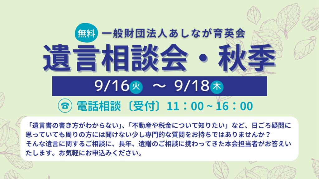 【9/16～9/18開催】「遺言相談会」で日ごろの疑問を解消しませんか？