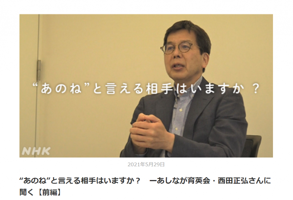 NHK「クローズアップ現代＋」に取り上げられました