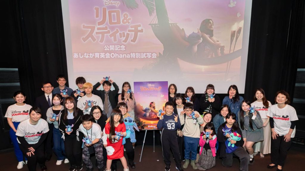 ディズニー・ジャパンによる映画特別試写会に遺児ら笑顔「私もオハナを大切にしたい」