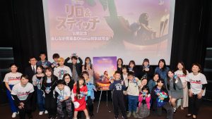ディズニー・ジャパンによる映画特別試写会に遺児ら笑顔「私もオハナを大切にしたい」