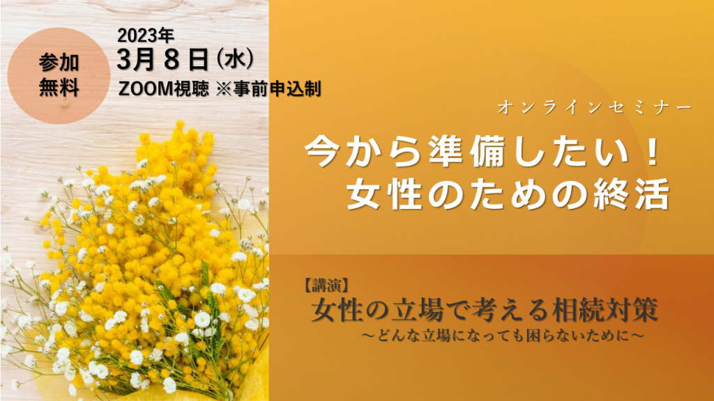 【セミナー参加者募集】第2部「遺贈寄付に託された想い」に本会が登壇！