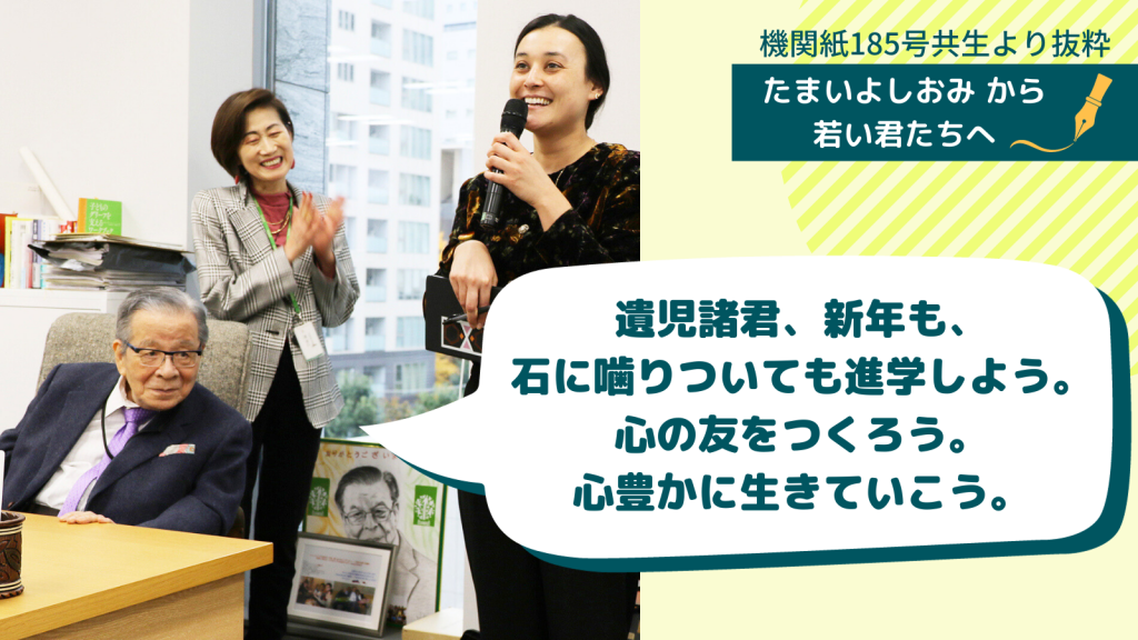 玉井義臣の全仕事 あしなが運動六十年（全4巻・別巻一） 3