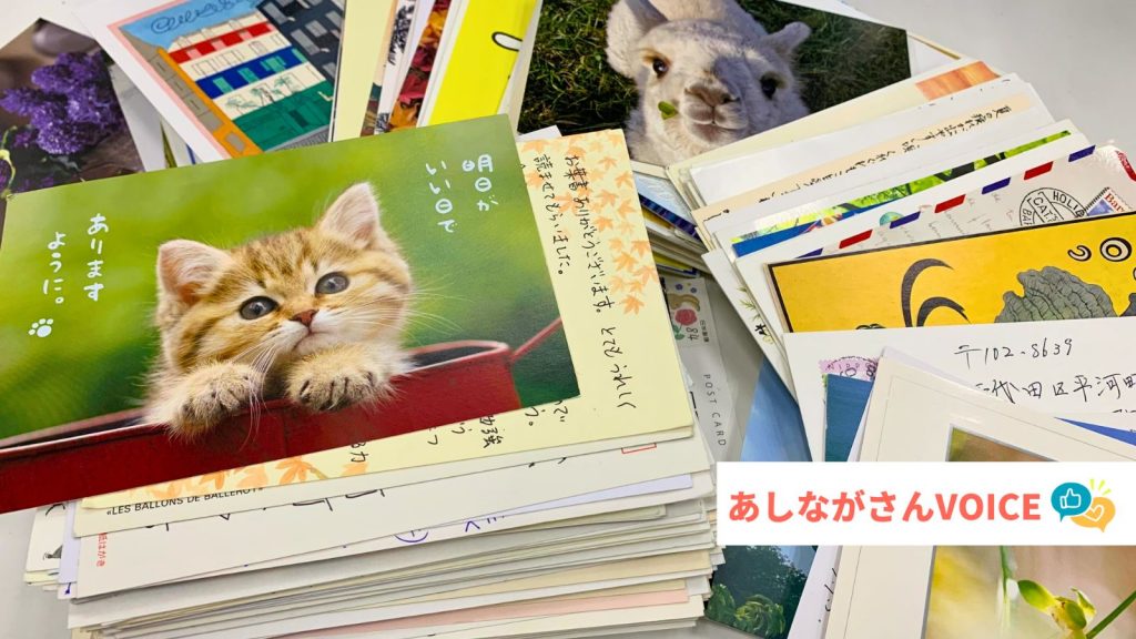 お便り、大切に拝読しました｜あしながさんVOICE〈残暑見舞いへのお返事特集 23年9月〉