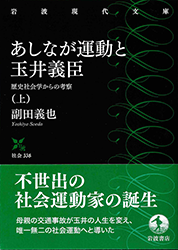 あしなが運動と玉井義臣