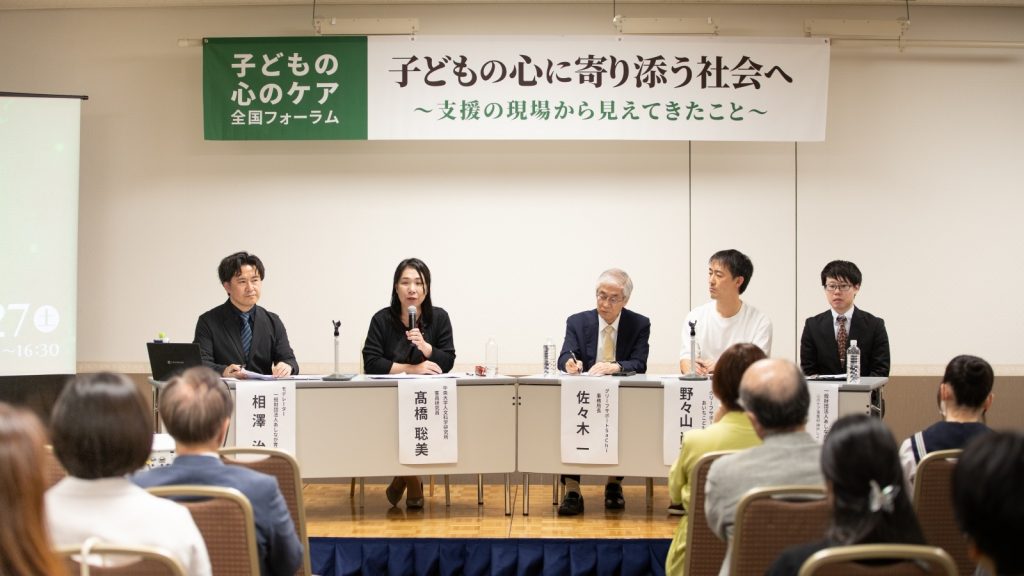 【全国フォーラムレポート】「子どもの心」支える団体の横のつながりを目指して