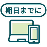 「申請フォーム」を入力書類データを添付し提出