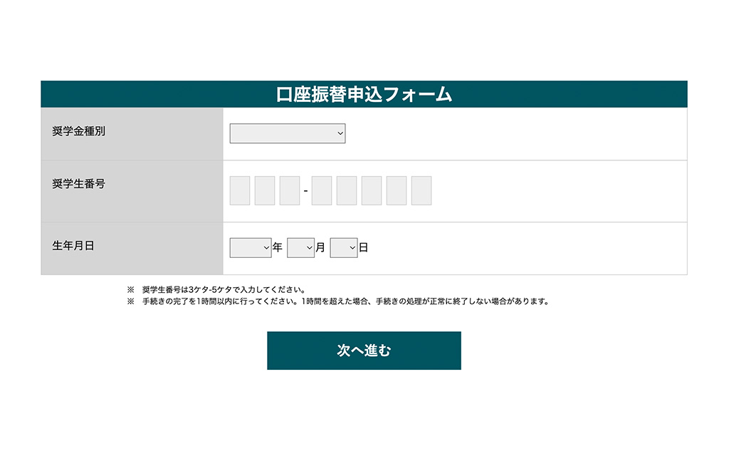 返還口座変更オンライン申請フォーム