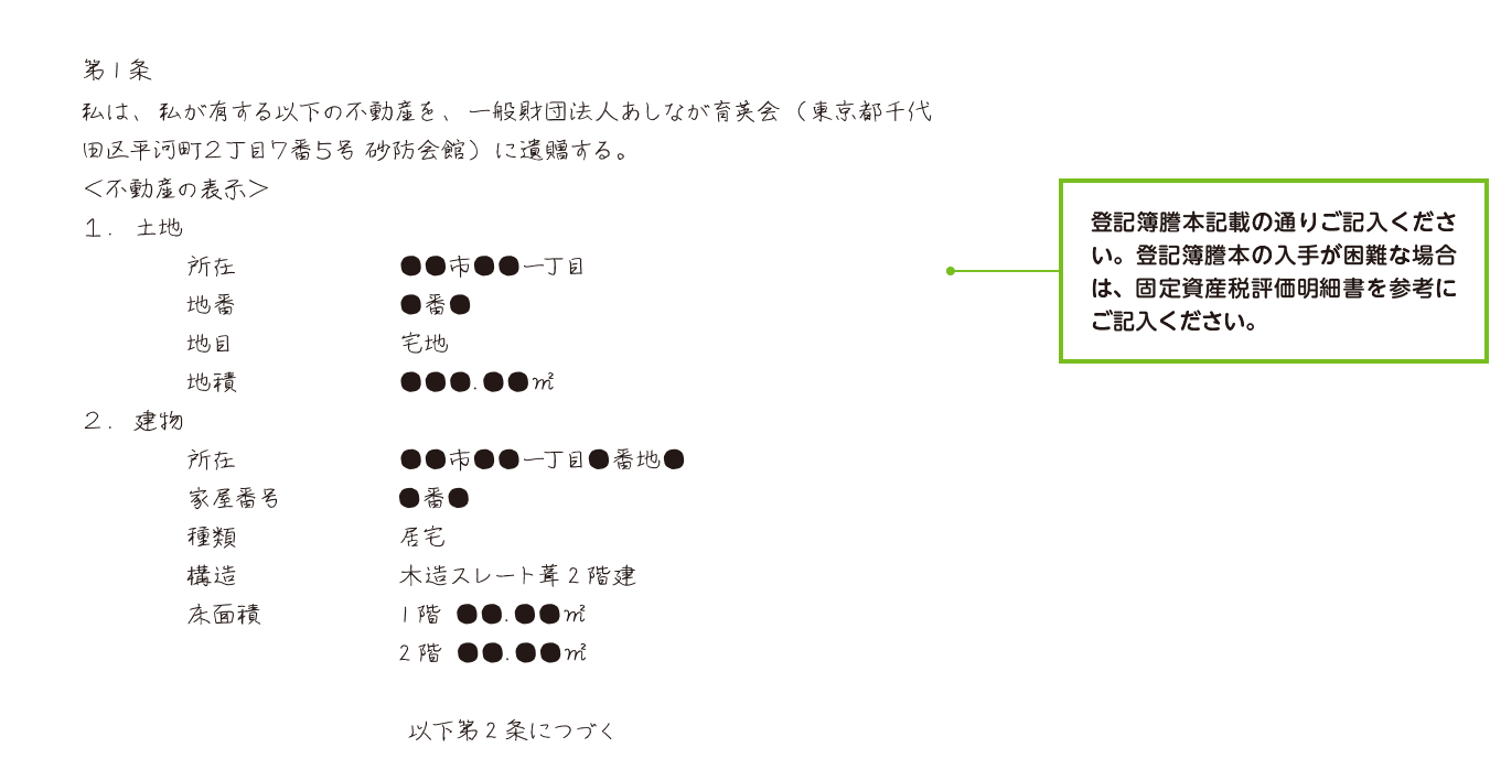 不動産（一戸建て）の所在地を記載する場合