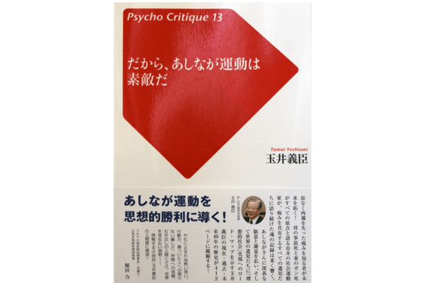 だから、あしなが運動は素敵だ