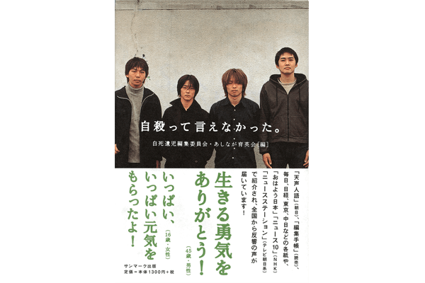 自殺って言えなかった。