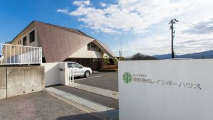 【ご報告】陸前高田レインボーハウスを市に譲渡　震災遺児支えた拠点を地元還元