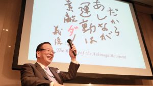 あしなが運動創始者・玉井義臣の一周忌によせて
