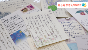 目標に向かってがんばる皆さんへ|あしながさんVOICE〈卒業報告はがき返信編〉
