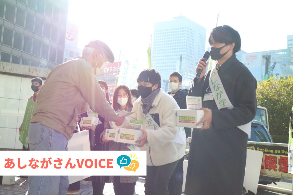 街頭で元気な声を聴ける日を心待ちに｜あしながさんVOICE〈街頭募金応援特集〉