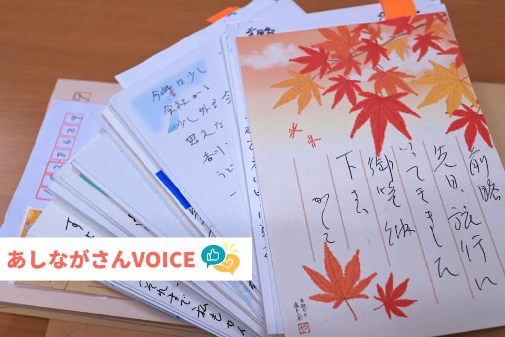 人生は誰のためでもなく、あなたのもの｜あしながさんVOICE〈11月版〉