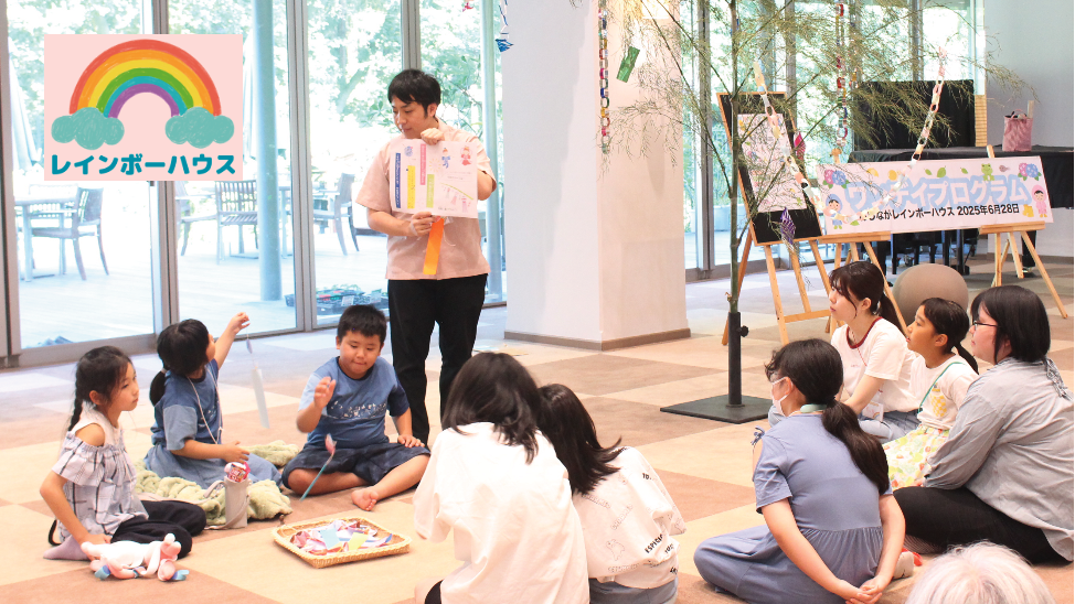 短冊に込めた願いと未来｜あしながレインボーハウス