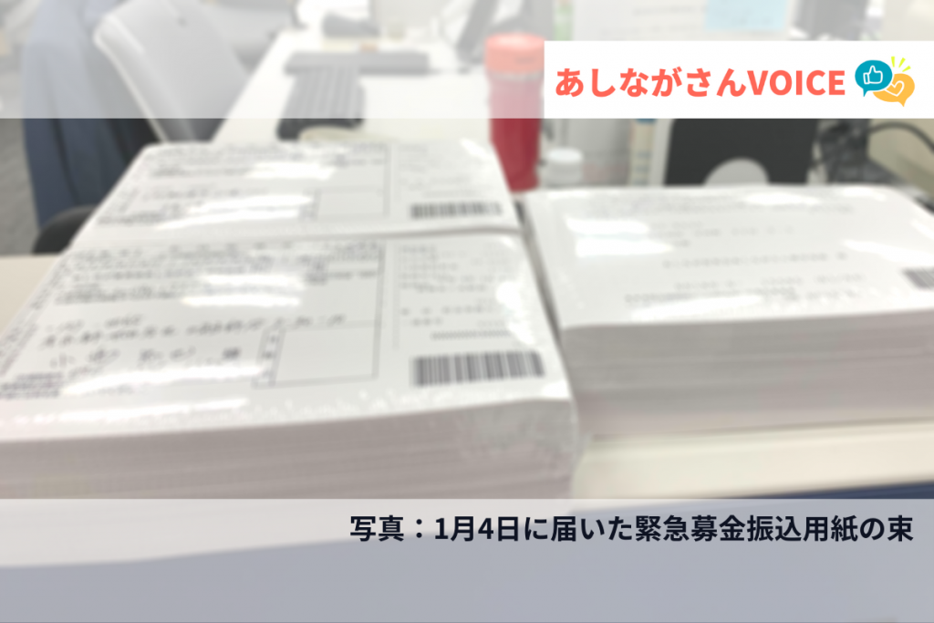 96歳の私にできる、これが最後の送金｜あしながさんVOICE〈1月緊急募金特集①〉