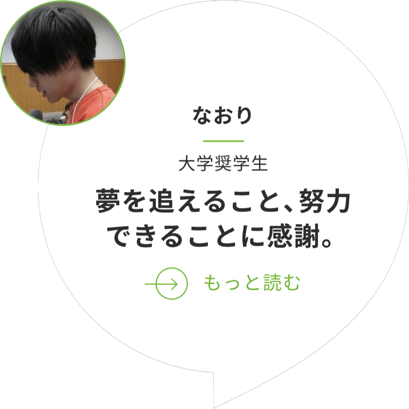 夢を追えること、努力できることに感謝。
