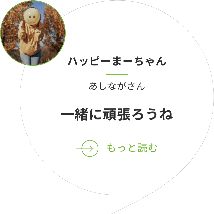 一緒に頑張ろうね