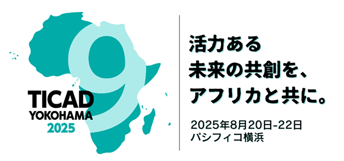 TICAD YOKOHANA 2025バナー