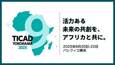 TICAD YOKOHANA 2025バナー