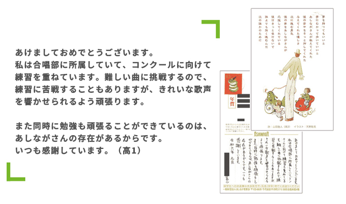 高校奨学生からあしながさんへ近況報告