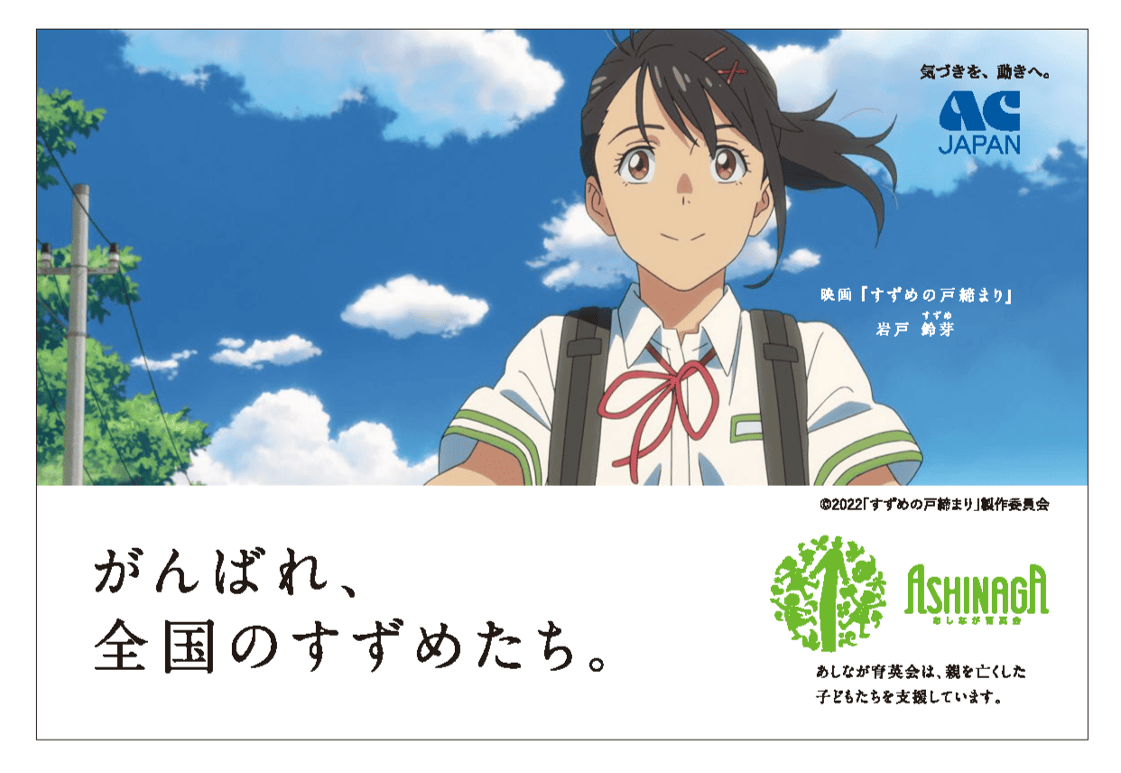 さまざまなあしなが育英会の活動