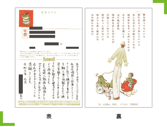 奨学生直筆の近況報告ハガキ